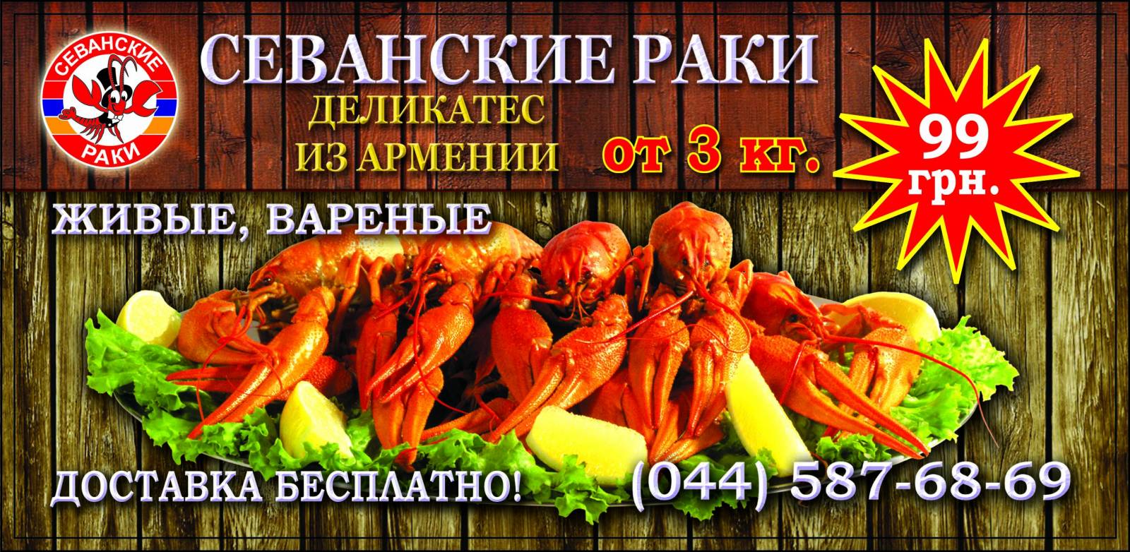 Севанские раки фото